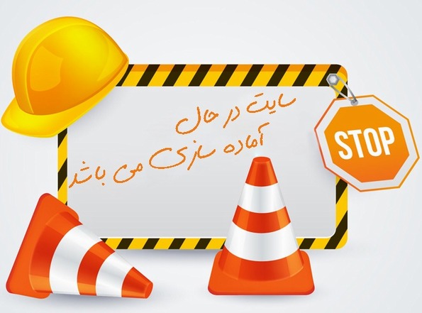 در دست احداث
