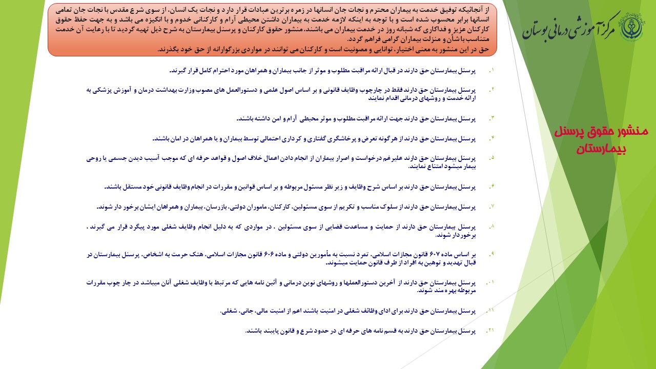 منشور  حقوق کارکنان